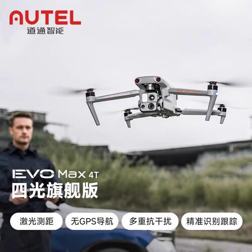 道通智能无人机EVO Max 4T V2 160倍变焦精准识别跟踪毫米波雷达