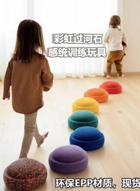 Stepping彩虹过河石头EPP垫脚石平衡板幼儿园儿童家用感统玩具
