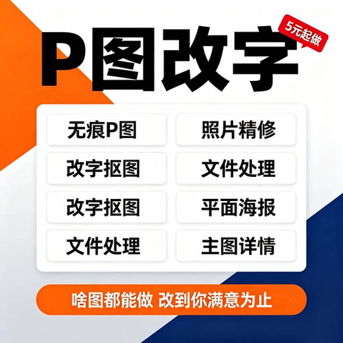 去水印ps 设计专业P图修图ps批图无痕修改证件照图片处理扣图