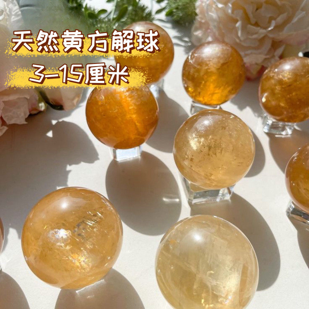 天然水晶球黄色石球方解石球摆件圆风水球桌面发财摆件乔迁冰洲石,饰品/流行首饰/时尚饰品新,奇石,淘宝优惠券,粉丝福利购,淘宝优惠卷