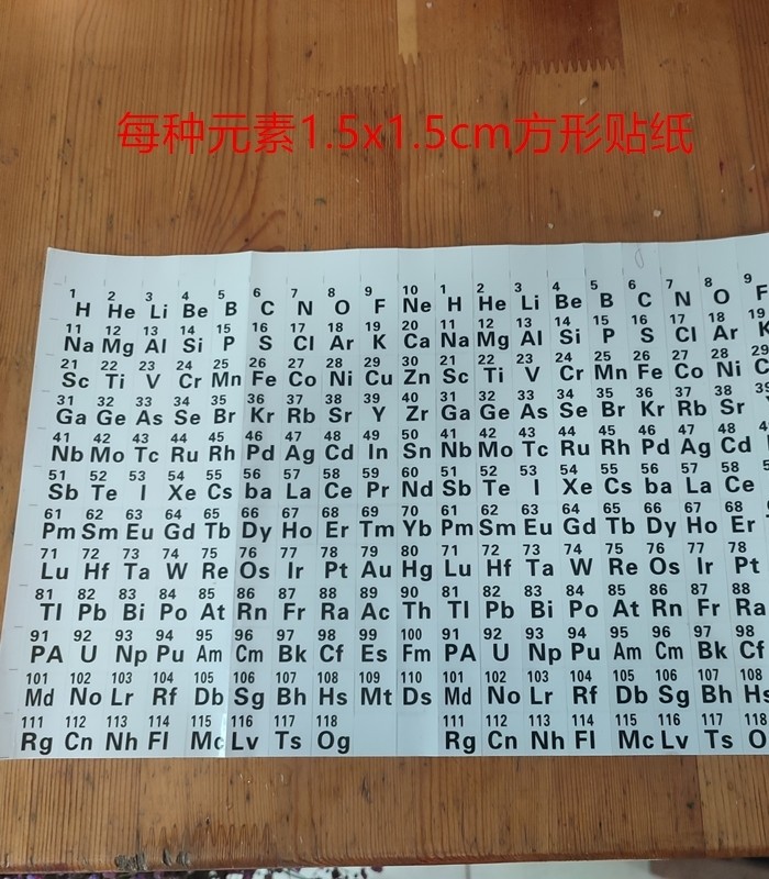 化学元素周期表防水贴纸元素便于记忆玻封金属贴纸同学收藏礼品