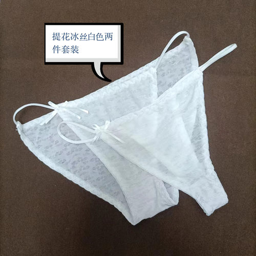 日系少女风白色提花冰丝性感无痕透气女中低腰超薄三角丁字裤组合