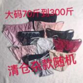 300斤蕾丝冰丝女士性感胖MM镂空网纱内裤 清仓随机款 超大码