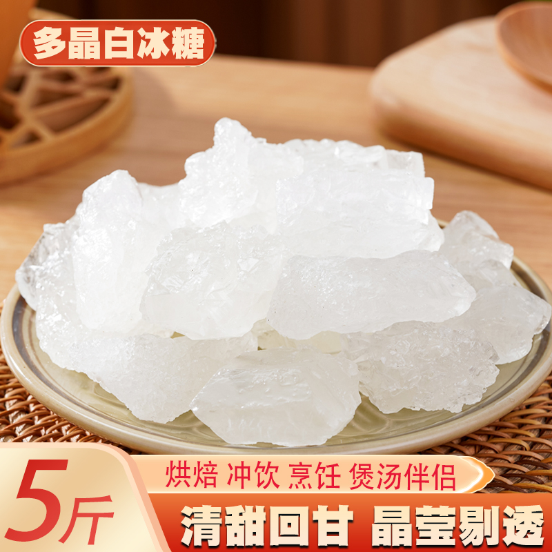 多晶老冰糖5斤 云南特产甘蔗熬制白冰糖土冰糖手工小粒冰糖食用糖 粮油调味/速食/干货/烘焙 黄糖/冰糖 原图主图