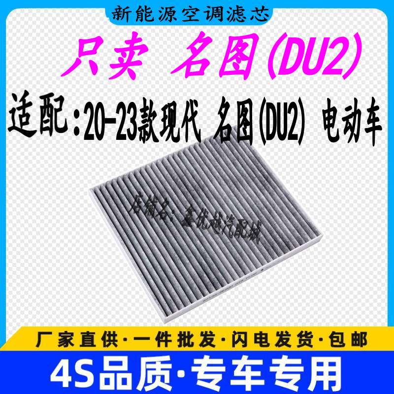 适配20-23款现代名图空调滤清器网格原厂升级名图DU2新能源电动车