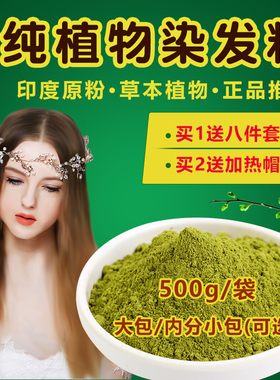 天然海娜粉纯植物海纳染发粉指甲草官网正品印度海那养发粉染发剂