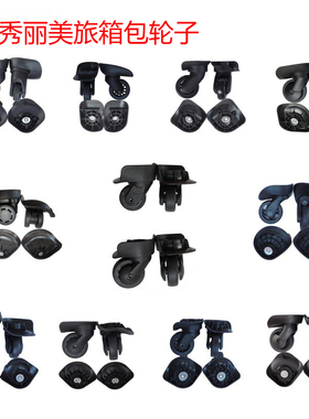 适用新秀丽Samsonite行李箱轮子配件替换美旅拉杆旅行箱万向轮子