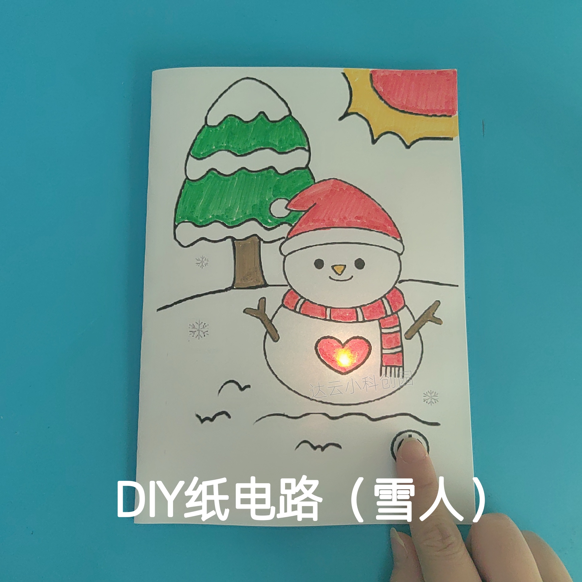 纸电路DIY科学小实验纸电路