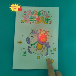 马年快乐 纸电路 DIY创意纸电路小学生儿童实验制作材料包手工