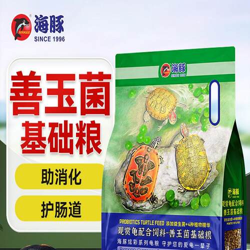 海豚善玉菌龟粮调理肠胃补钙发色