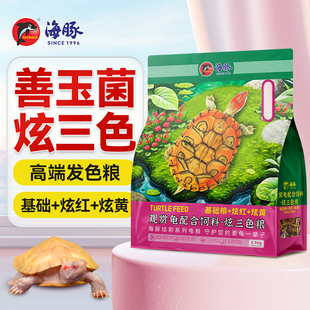 海豚善玉菌三色龟粮黄喉白化龟增黄火焰黄缘黄额半水增红调理肠胃