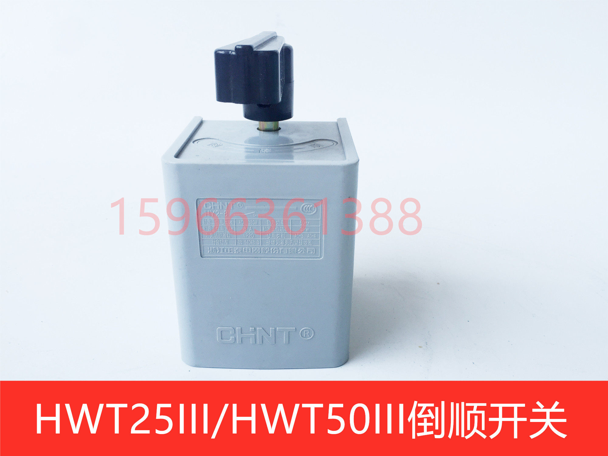 银鹰和面机倒顺开关 HWT25III和面机开关HWT50III和面机倒顺开关图片