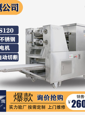 银鹰厂家MTS120型面条机 压皮切断 大型不锈钢自动面条机