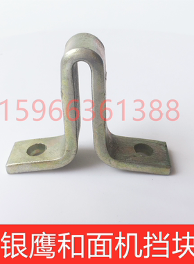 山东银鹰HWT50III/HWT25III和面机挡块 面斗挡块50公斤和面机配件
