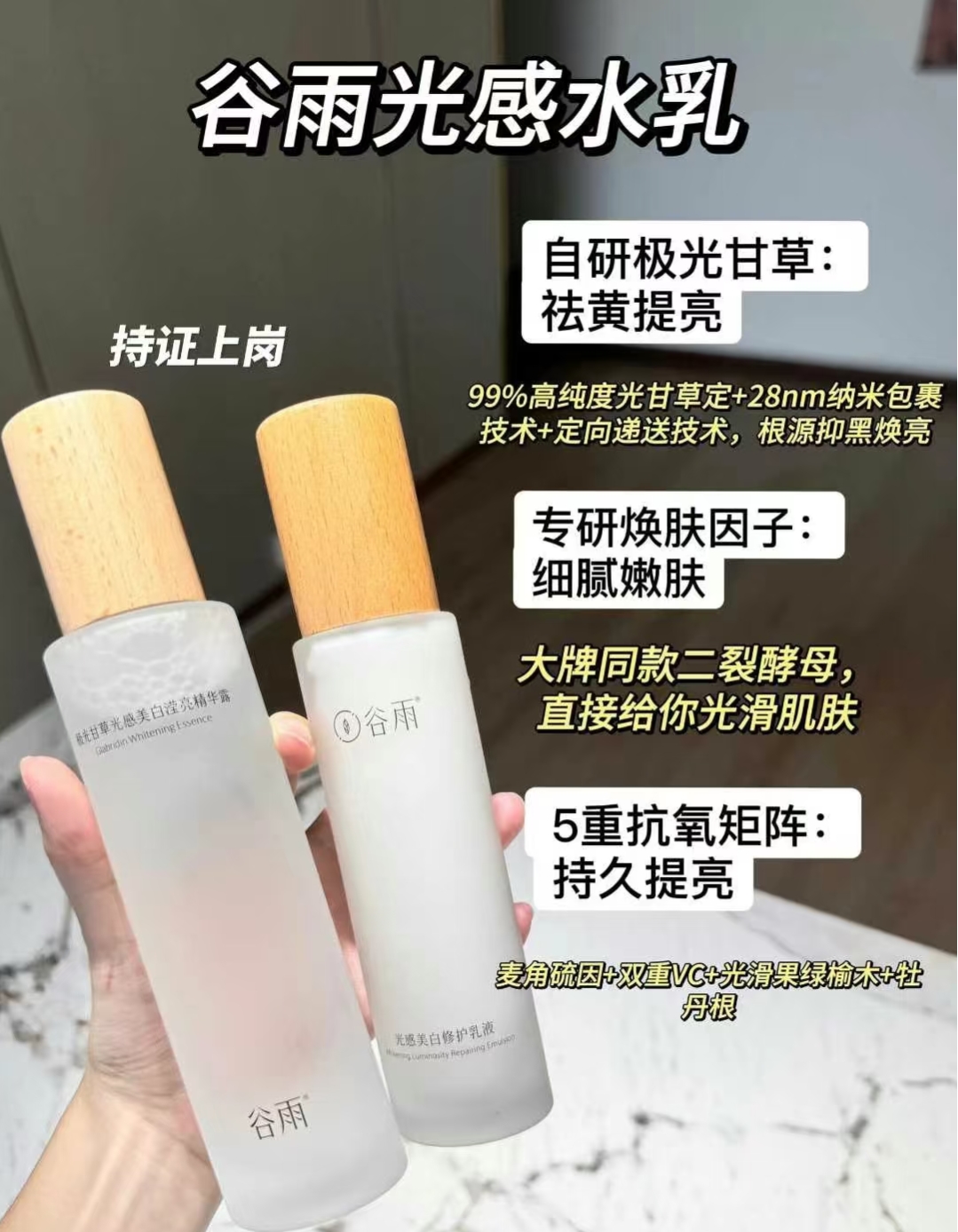 谷雨光感水乳套装真有那么神？补水保湿、提亮修护效果实测！
