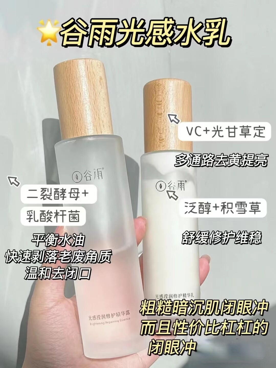 谷雨光感修护精华水乳套装正品补水控油保湿修护去黄提亮怎么看?