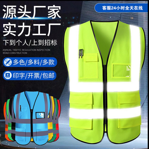 反光安全背心透气施工地拉链交通保洁环卫园林马甲魔术扣定制印字 - 封面