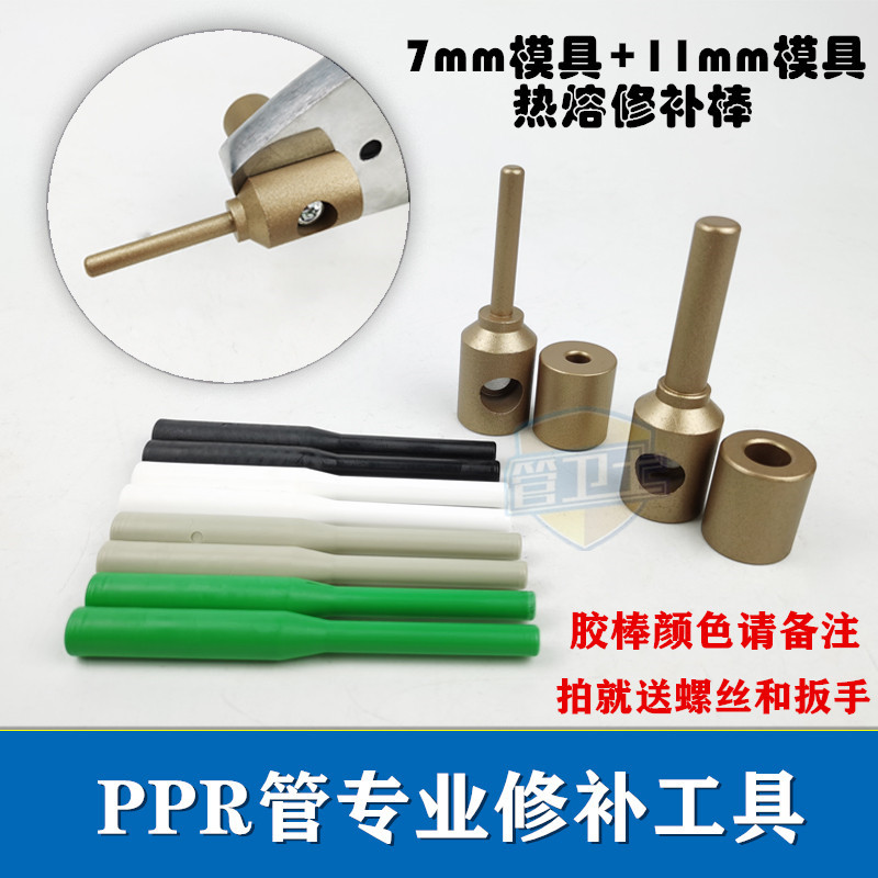 ppr水管道神器熔接修补工具