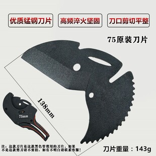 ppr管子剪刀刀片63pe管割刀刀片pvc线管铝塑管75大管剪20快剪包邮
