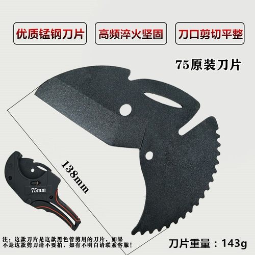 ppr管子割刀刀片切管刀片63剪刀