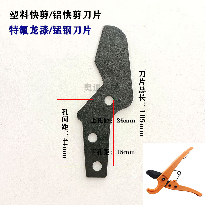 水管剪刀切管器PPR快剪刀片