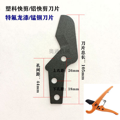 ppr水管剪刀片切管器铝快剪刀片