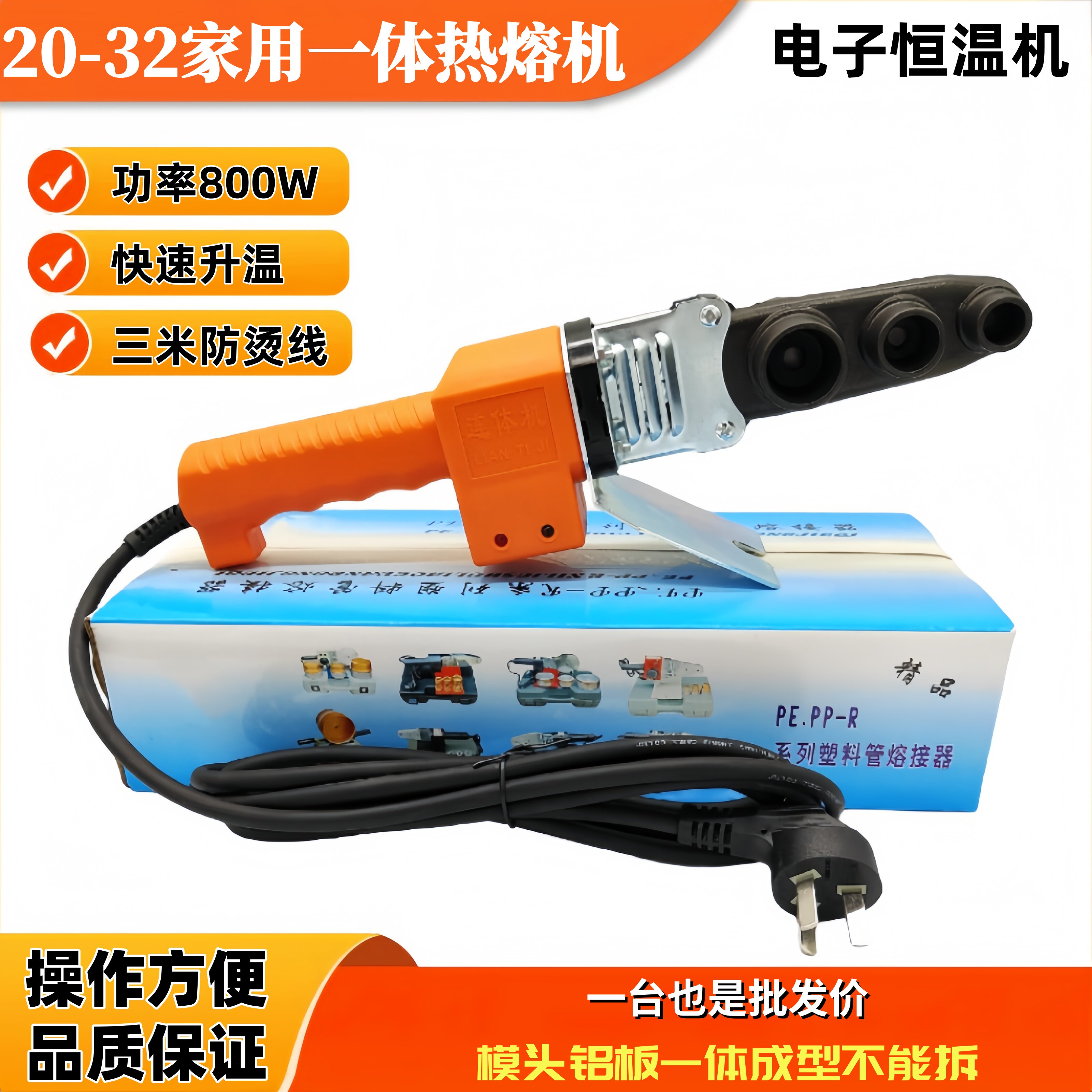 32电子恒温家用一体热熔器