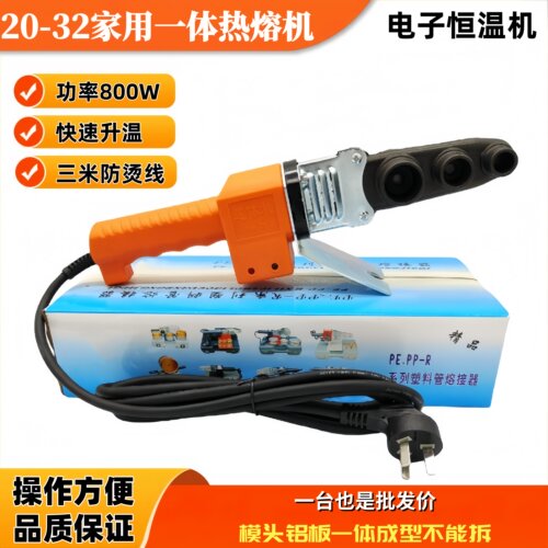 32电子恒温家用一体热熔器