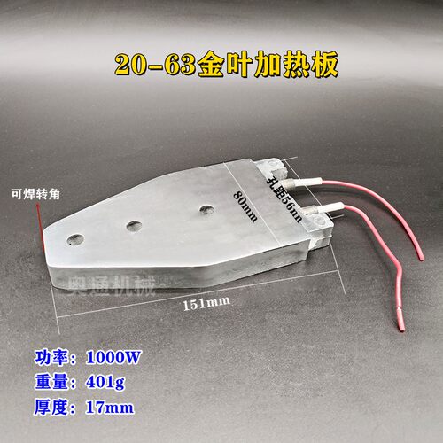 热熔器加热铝板热容机手柄配件32