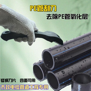 PE管刮刀四面刮刀锰钢刀片市政工程去除pe管氧化层刮刀削皮刀工具