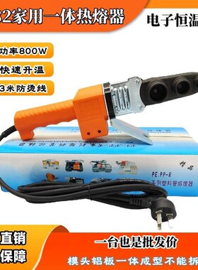 PPR水管热熔器电子恒温家用一体热熔机3米防烫线焊接器加热模头