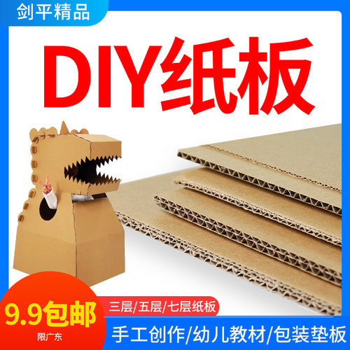 瓦楞纸板学生儿童手工diy模型硬纸壳纸皮厚纸片打包垫板隔板定制