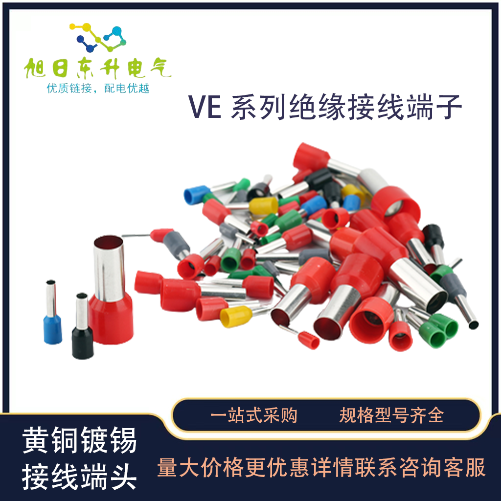VE0506针形冷压端子接线端子