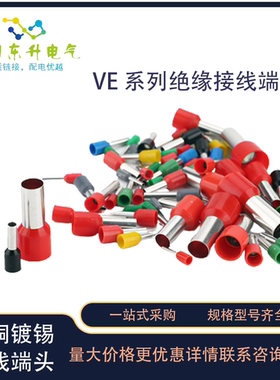 管型端子E1508针形预绝缘端子 VE1008欧式黄铜冷压接线端子压线耳