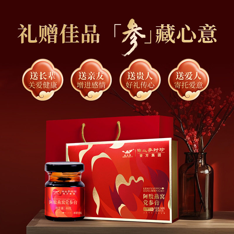 李时珍阿胶燕窝党参膏气血滋补珍养花颜焕发元气面若桃花自在畅活