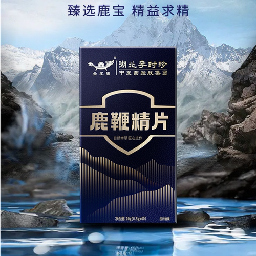 人参牡蛎鹿鞭精片李时珍阴阳滋补