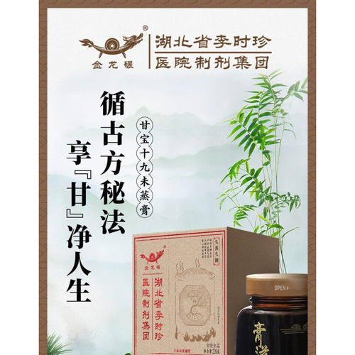 湖北李时珍甘宝十九未滋补养生膏方肝气郁结肝火旺盛肝血不足多梦