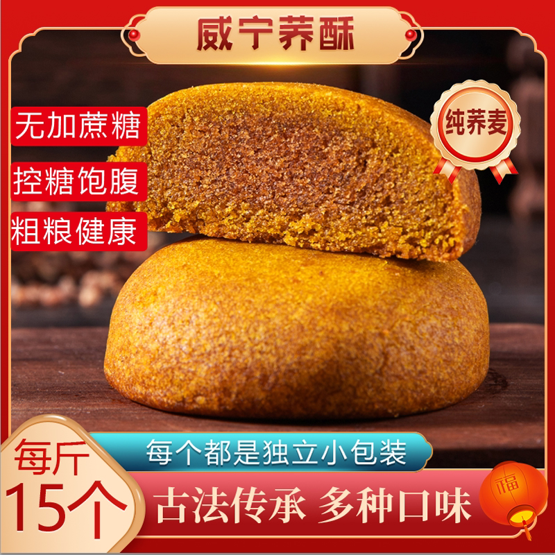 威宁荞酥无蔗糖贵州传统特色小吃乔酥礼盒装糕点中秋小月饼礼品