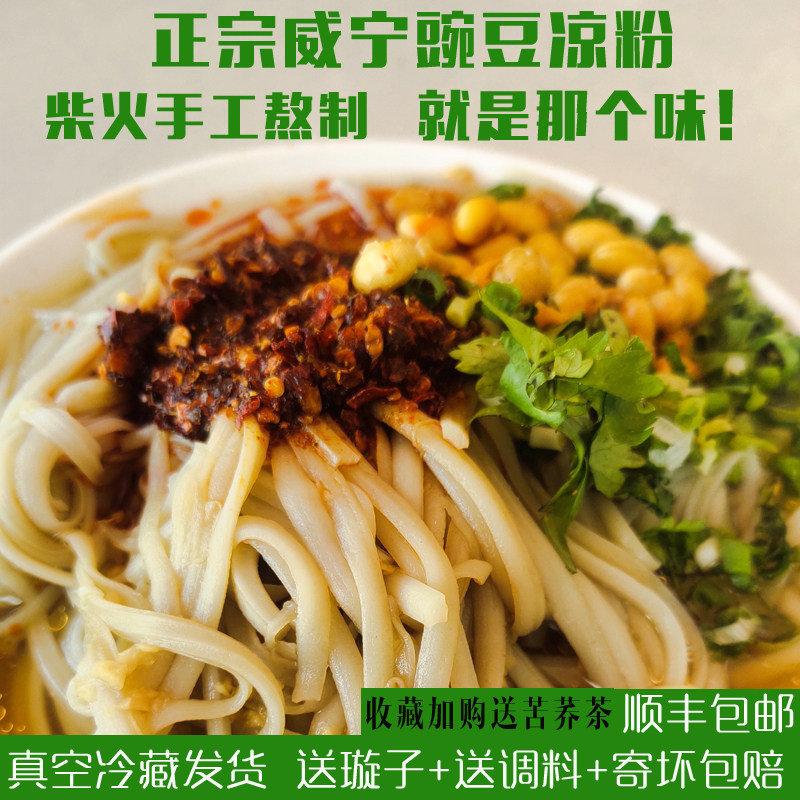 贵州特产凉粉威宁豌豆凉粉1000g装酸浆凉粉小吃农家自制