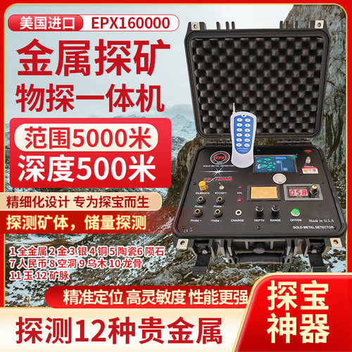美国EPX160000远程便携金属探测器高精度探测仪探矿考古黄金乌木