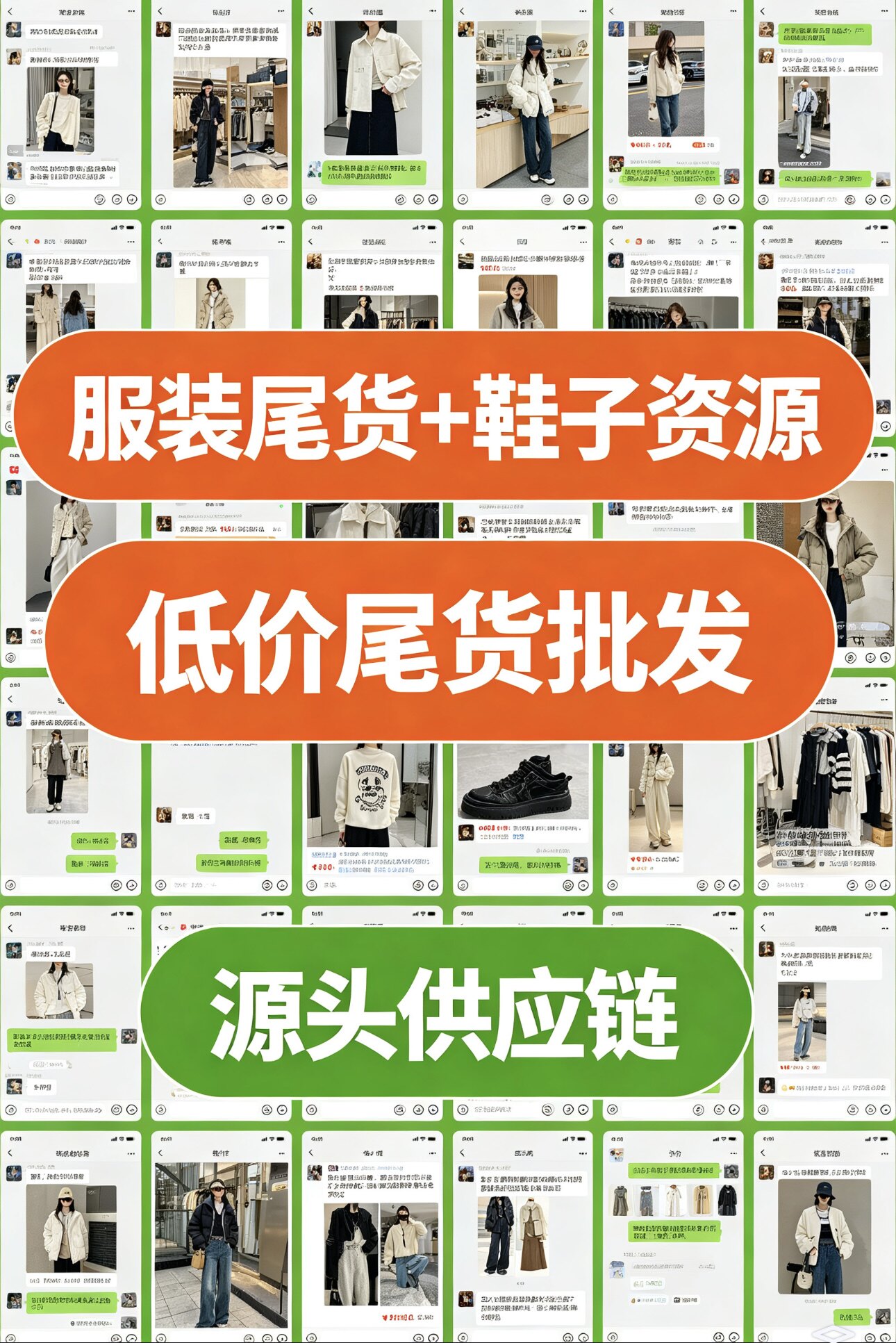 VX服装尾货群拉群邀请进尾货批PPT设计