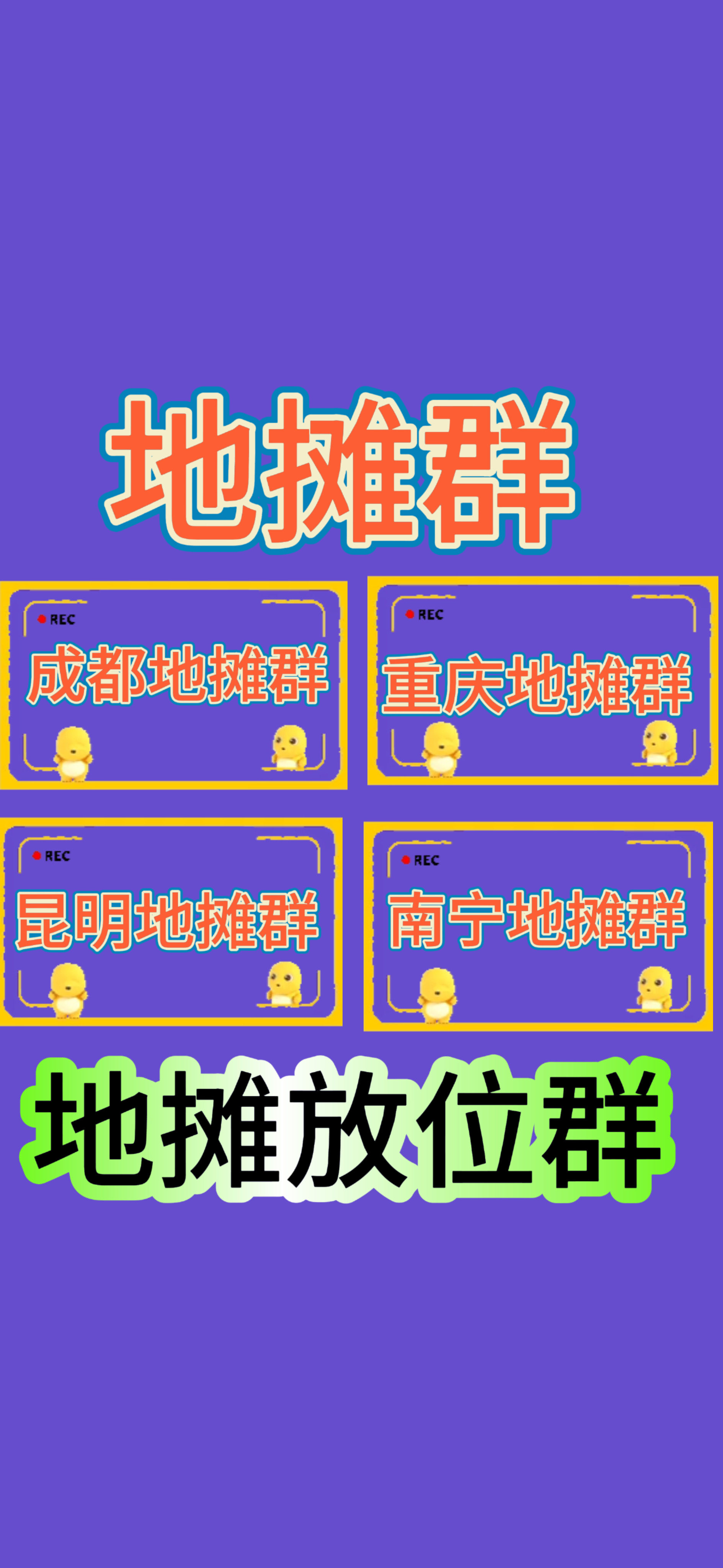 微信拉群邀请进群精准行业地摊群PPT设计