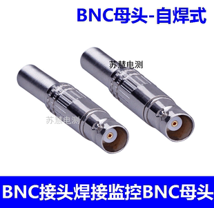 BNC母头监控视频插头免焊接头BNC延长线头Q9头BNC公母对接头75