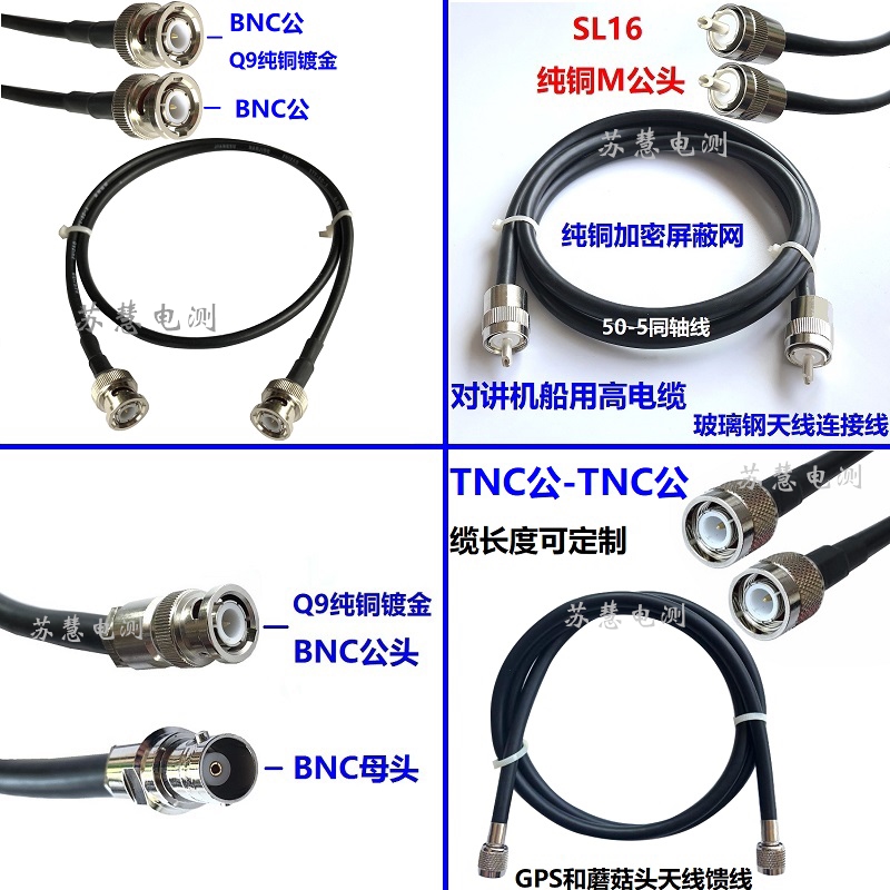 BNC天线放大器Q9转TNC射频M公信号线SL16馈线50-3同轴线RF延长线