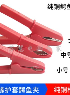 30a/50a/100a鳄鱼夹全护套大号夹