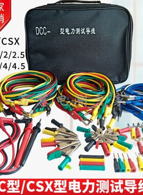 DCC-1/1.5/2/2.5/3/3.5/4/4.5/5型电力测试线包 专用二次试验线包