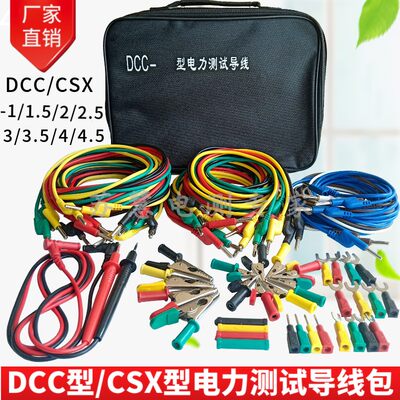 DCC-1/1.5/2/2.5/3/3.5/4/4.5/5型电力测试线包 专用二次试验线包