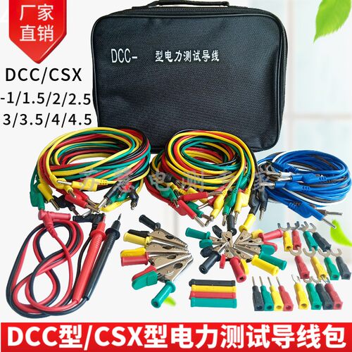 电力测试线包DCC二次试验线包