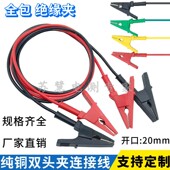 10A 20A 30A双头鳄鱼夹测试线全包绝缘电源夹子对高温高压连接线