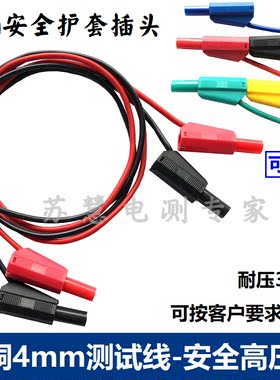 K4护套叠插4号线4mm测试线